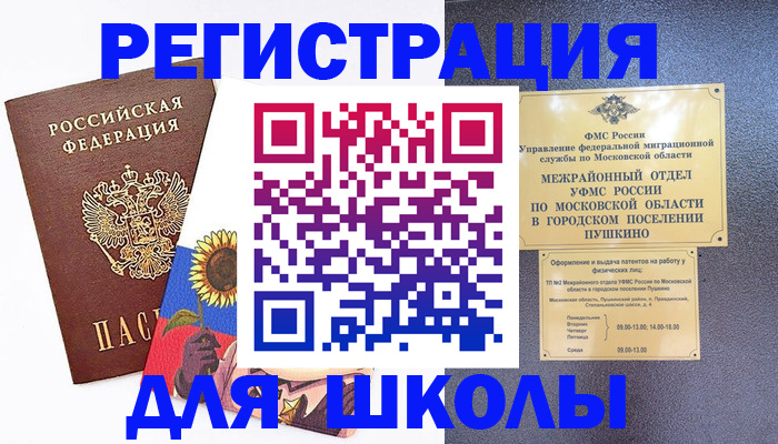 прописка регистрация в Ершове