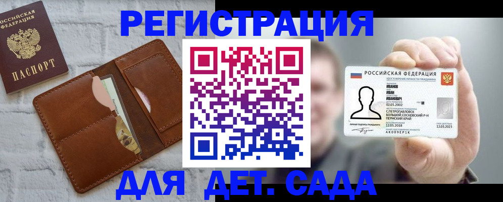 прописка для школы в Ершове