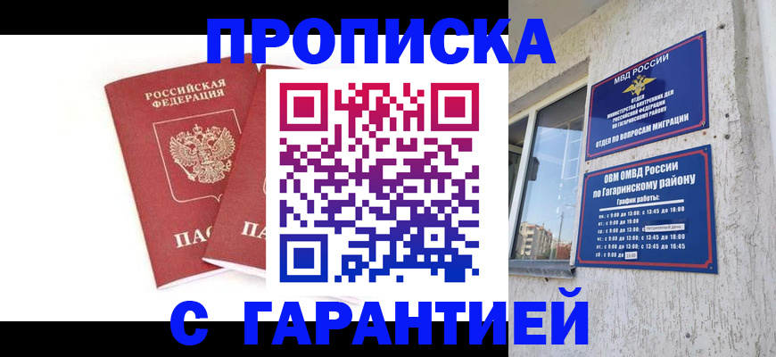 прописка в Ершове
